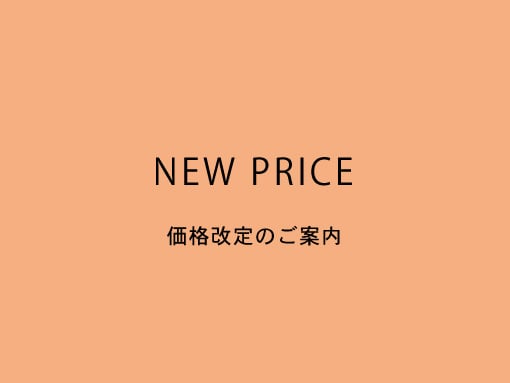 【2020.11.2〜】商品価格改定